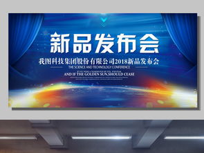 藍(lán)色大氣科技新品發(fā)布會(huì)視覺設(shè)計(jì)與展板資源整合指南