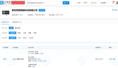 林奇退任南京奇酷網絡科技公司，持股比例降至50%